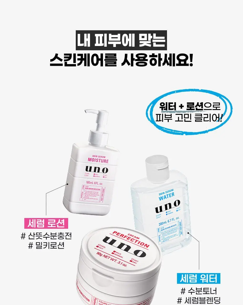 [촉촉스킨] 우노 스킨 세럼 워터 200ml 상세페이지 18